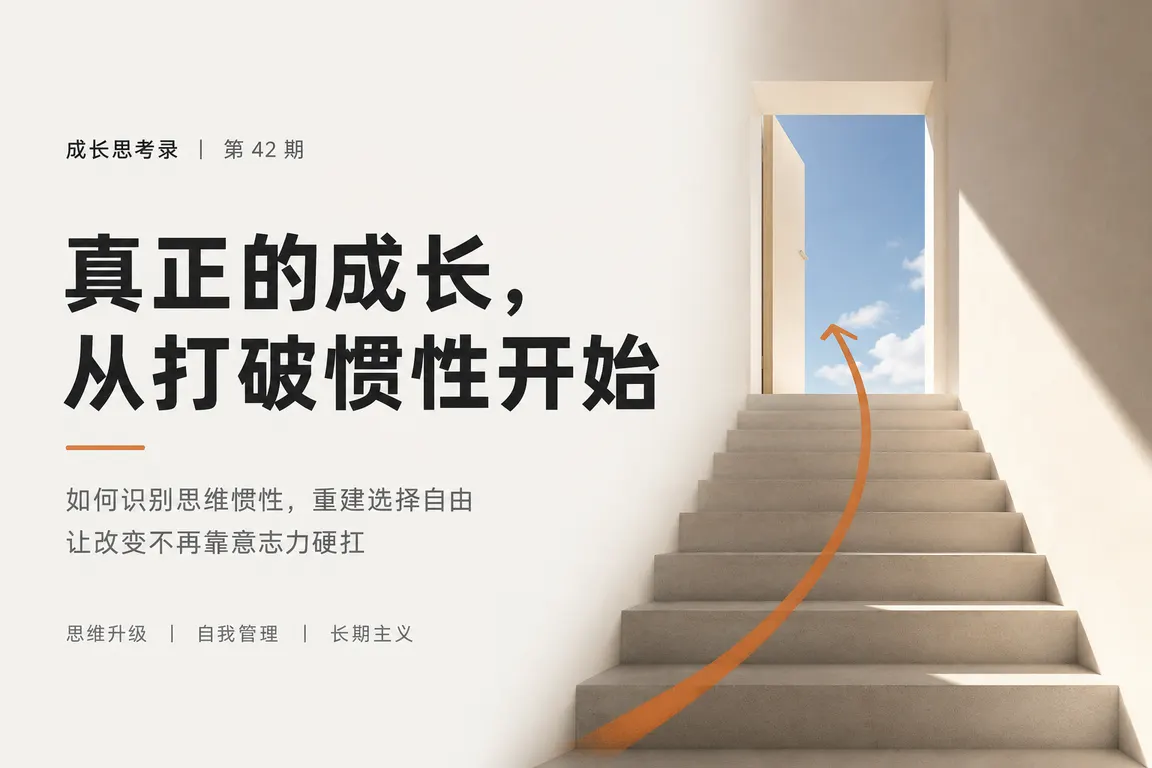 WeChat Official Account Cover Visual Director · Opinion Commentary Cover Personal Growth Methodology Article Cover