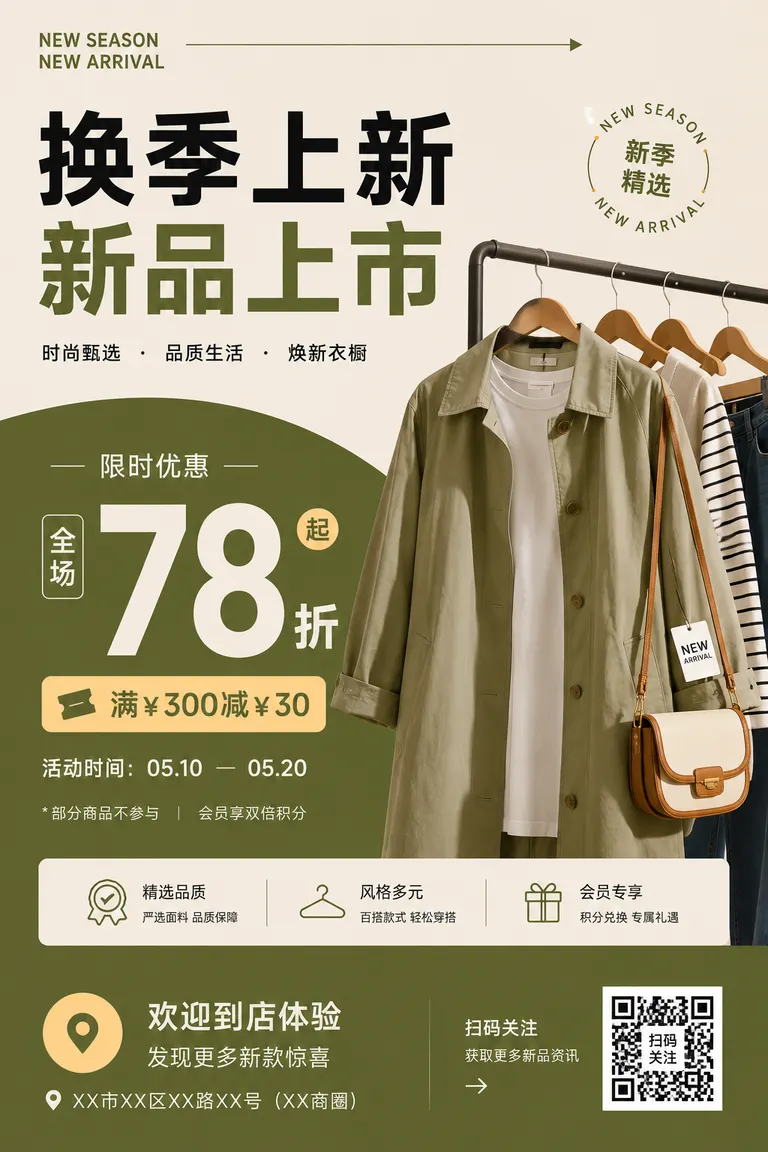 Store Marketing Asset Pack Visual Director · New Product Promotion Boutique Store Seasonal New Arrival Door Sticker