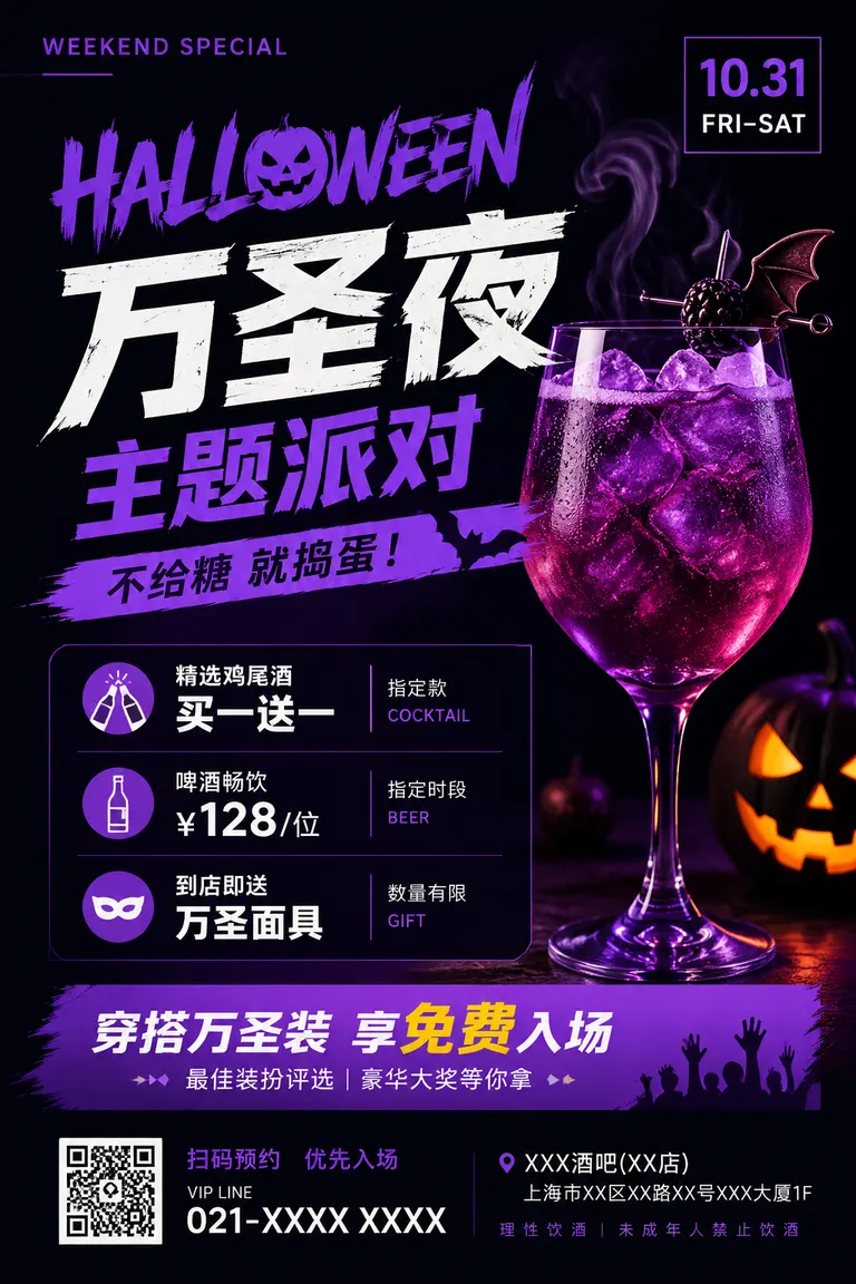 Store Marketing Materials Package Visual Director · Holiday Campaign Bar Weekend Theme Night Poster